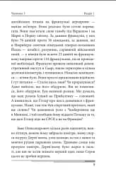 Післязавтра. Том 2. Роман про дуже великі гроші - мініатюра 9