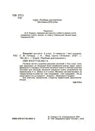 Ранкові зустрічі. 4 клас. ІI семестр. Посібник для вчителя. - мініатюра 2