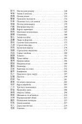 Бесіди майстра Хай Тао про стратегію. Книга 2 - мініатюра 11