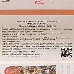 Вино Barone Montalto Passivento Rosato Terre Siciliane IGT, рожеве, напівсухе, 0,75 л - мініатюра 3