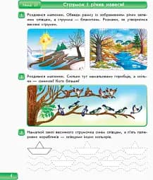 Впевнений старт. Зошит майбутнього першокласника. Частина 3. Оновлене видання з додатком - мініатюра 4