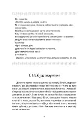 Божественні міста. Місто Клинків. Книга 2 - Роберт Джексон Беннетт - мініатюра 2