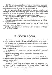 Добромильська наука - мініатюра 6