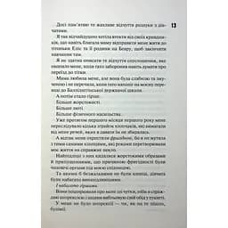 Книга Захопити Тринадцятого - Хлої Волш КСД (9786171515369) - мініатюра 12