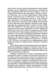 Київська "Просвіта". Нариси з історії - Євген Букет - мініатюра 8
