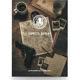 Настільна гра Manuscript Помста Дерека (укр.) (ВР_ПД )