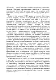Процесуальні документи захисту у кримінальному досудовому провадженні та у кримінальному судочинстві. Практичний коментар та зразки - мініатюра 7