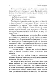 Приходь без дзвінка - мініатюра 5