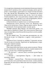 Жорстокість і кохання хуліганів - мініатюра 5