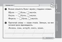 Українська мова. 2 клас. Відривні картки до підручника Лариси Тимченко, Ірини Цепової - мініатюра 4