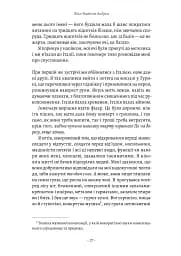 Пильнуй її - мініатюра 5
