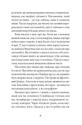 Війна з тильного боку - мініатюра 12