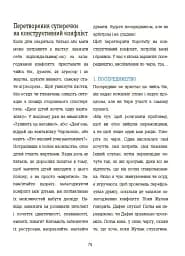 Корисні навички. Я вмію управляти конфліктами! 5–8 років - мініатюра 5