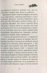 Аліса у Задзеркаллі - мініатюра 4