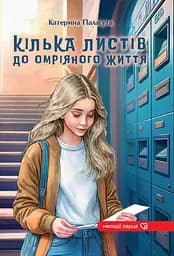Книга Зелений пес Кілька листів до омріяного життя