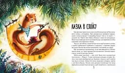 Біжи, Форесте, біжи! - мініатюра 2