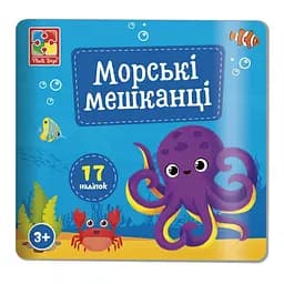 Набор для творчества "Морские обитатели" VT4206-47, 17 наклеек на планшетке