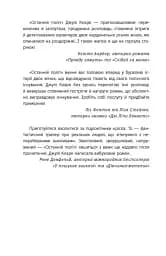 Останній політ - мініатюра 4