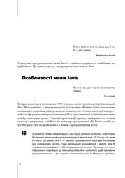 Програмування мовою Java - мініатюра 3