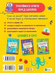 Тренажер для дошкільнят. Лічба - мініатюра 2