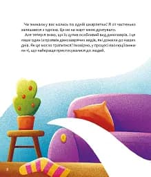 Уся правда про динозаврів, або Сучасні динозаври, що навчають дітей корисної поведінки - Симоненко Олег - мініатюра 4