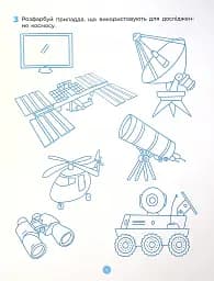 Природа. Робочий зошит. 5-6 років - мініатюра 8