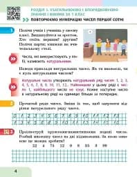 Математика. Навчальний посібник для 2 класу ЗЗСО (у 3-х частинах). Частина 1 - мініатюра 3