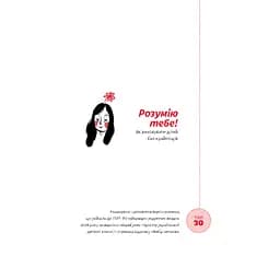 Розумію тебе! Як виховувати дітей без крайнощів - А. Оксанич, Н. Біда, О. Сидорченко Yakaboo Publishing (9786177933242) - мініатюра 3