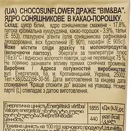 Драже Bim&Ba Choco Sunflower 50 г (912470) - мініатюра 3