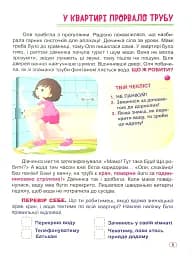 Що робити, якщо... Сам удома - мініатюра 8