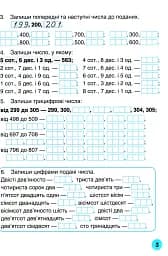 Мій помічник з математики. 4 клас. Комплект у 2-х частинах - мініатюра 3