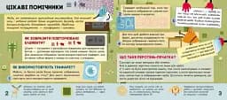 Моя творча енциклопедія. Я вивчаю Що? і Як? - мініатюра 2