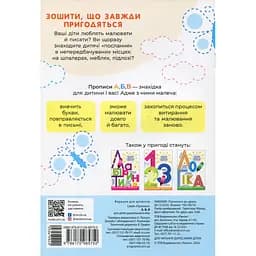 Книга Багаторазові прописи. А, Б, В Ранок (9786170985750) - мініатюра 2