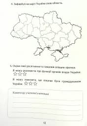 Я досліджую світ. Діагностичні роботи. 4 клас. Частина 2 - мініатюра 12