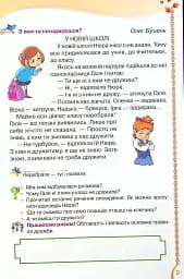 Читанка 2 клас. Посібник для додаткового та позакласного читання - мініатюра 2