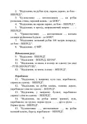 Командні слова (пам’ятка командиру взводу (відділення) по управліннюпідрозділами і вогнем) - мініатюра 5