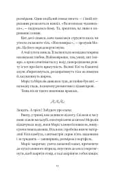 Шлюб у морі - Софі Елмгірст - мініатюра 4