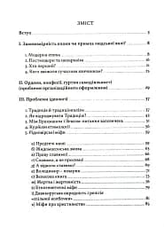 Язичники атомного віку - мініатюра 3