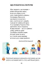 Я досліджую світ. 1 клас. Підручник. Частина 1 - мініатюра 12