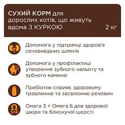 Сухий корм Club 4 Paws Premium 4 в 1 для дорослих котів, що мешкають у приміщенні, з куркою, 2 кг - мініатюра 4