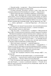 Не кажучи про пса - Вілліс Конні - мініатюра 13