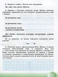 Я досліджую світ 2 клас. Інформатична освітня галузь. Робочий зошит - мініатюра 4