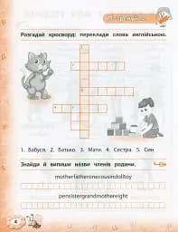 Тренажер з англійської мови. НУШ. 2 клас - мініатюра 3