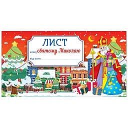 Вітальна листівка Ранок Лист святому Миколаю 10105232 червона