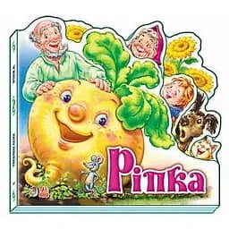 Улюблена казка. Ріпка (міні) (М332002У)