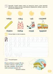 Комплект "Буквар Читайлик" (Частина 1, Частина 2, Частина 3) - мініатюра 5