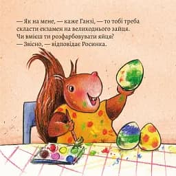 Екзамен на великоднього зайця - мініатюра 6