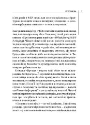 Словник мови тіла. Секрети невербальної комунікації - мініатюра 9