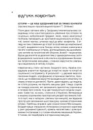 Озброєна свідомість. Сила українського духу в історії - Тетяна Олійник - мініатюра 6