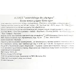 Вино Rene Mure Alsace, біле, сухе, 0,75 л - мініатюра 6